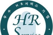 한국HR서비스산업협회, ‘기업이 신뢰하고 근로자가 안심하고 일하는 2020년도 우수 아웃소싱기업’ 발표