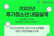 군포시청소년재단 사회적가치혁신센터, ‘후기청소년 내일설계’ 참여팀 모집