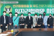 전북여성교육문화센터에서 반려동물용품 및 푸드 전문가 일자리 협력망 회의 열려