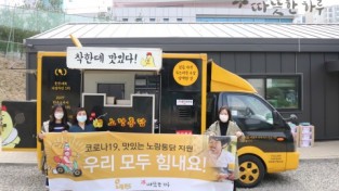 노랑통닭-따뜻한하루, 3일간 릴레이 치킨 나눔 행사 개최