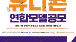 SK그룹, 사회적 가치 만드는 ‘임팩트 유니콘’ 연합 모델 공모