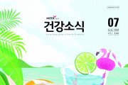 한국건강관리협회 사보「건강소식」500호 발행