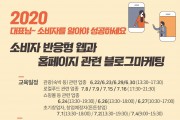 (사)한국여성소비자연합 평생교육원 주관 소비자 반응협앱과 홈페이지 관련 블로그마케팅, 스마트스토어 교육생 모집