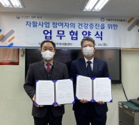 서울관악지역자활센터-일과복지, ‘자활사업 참여자의 건강증진 위한 업무협약’ 체결