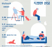 서울시, 코로나19 극복을 위한 희망콘서트 ‘특별한 선물’ 개최